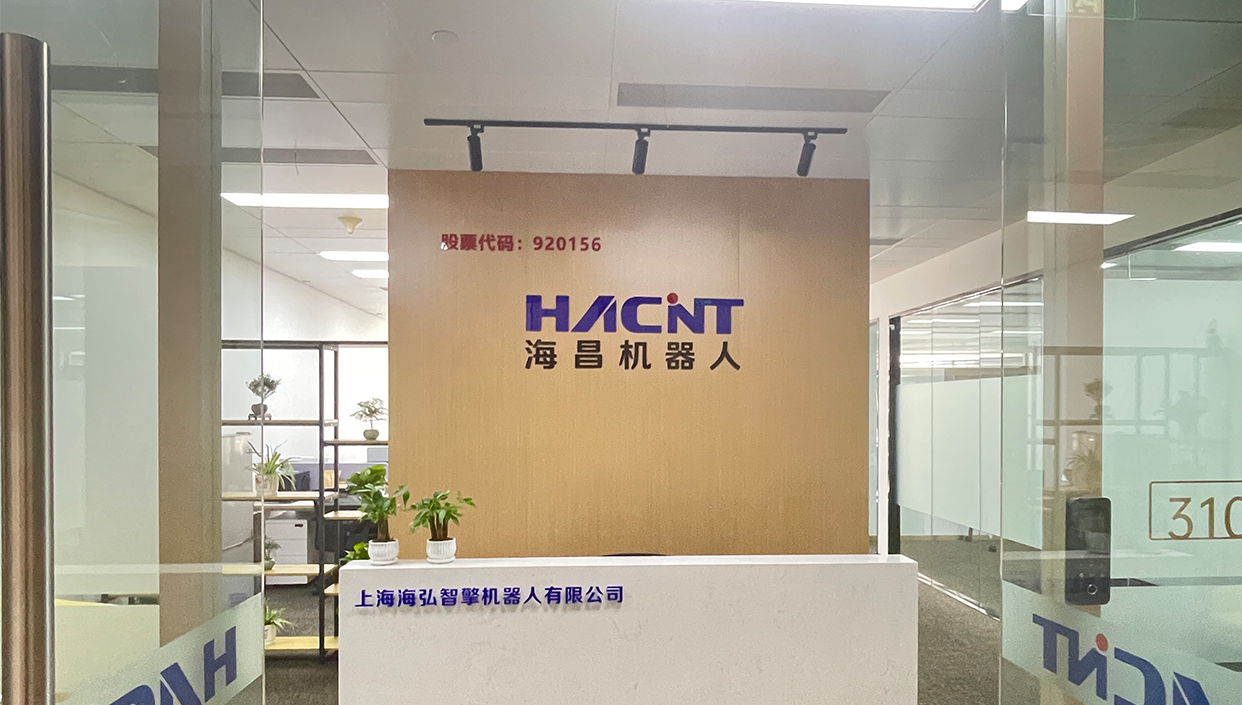 战略启新，智领未来——海昌智能上海研发中心正式启用